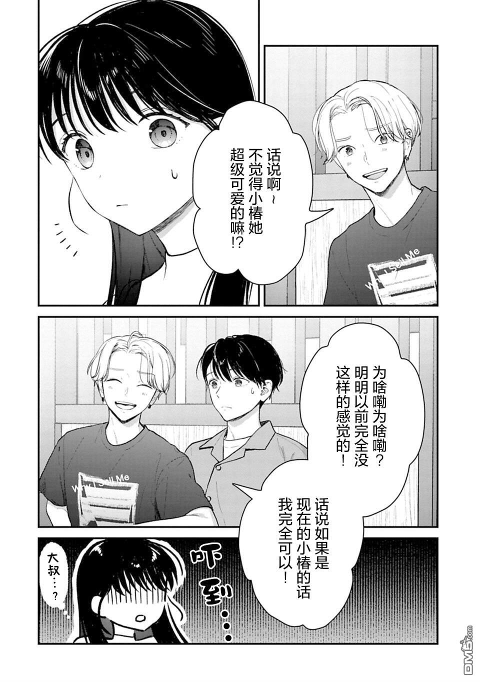 我贱卖自己的理由第20话