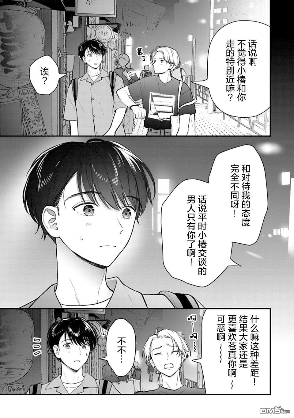 我贱卖自己的理由第20话