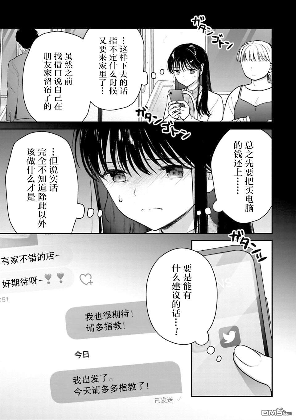 我贱卖自己的理由第23话