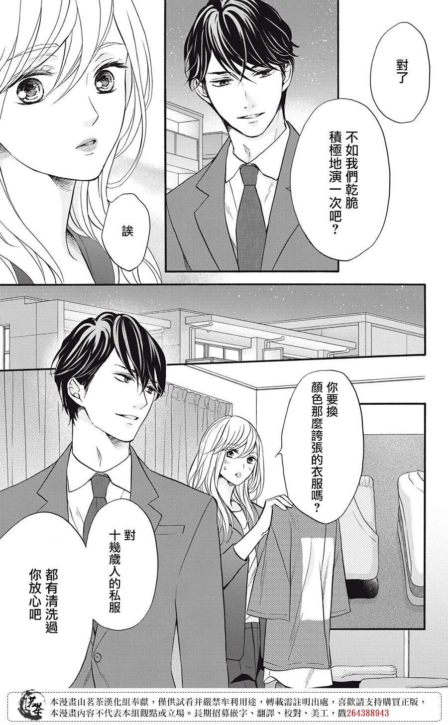 能干的男女和做不了的恋爱第02话