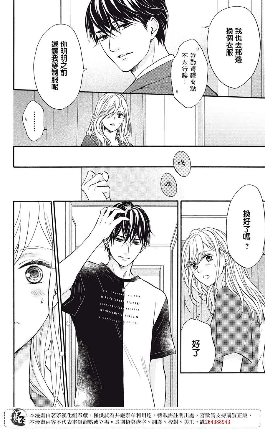 能干的男女和做不了的恋爱第02话