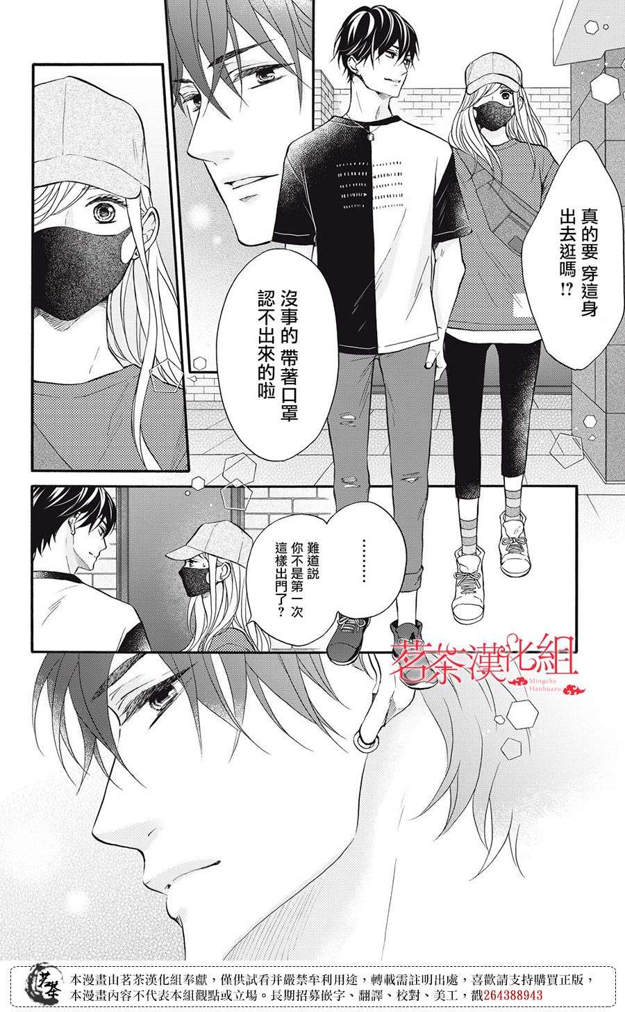 能干的男女和做不了的恋爱第02话