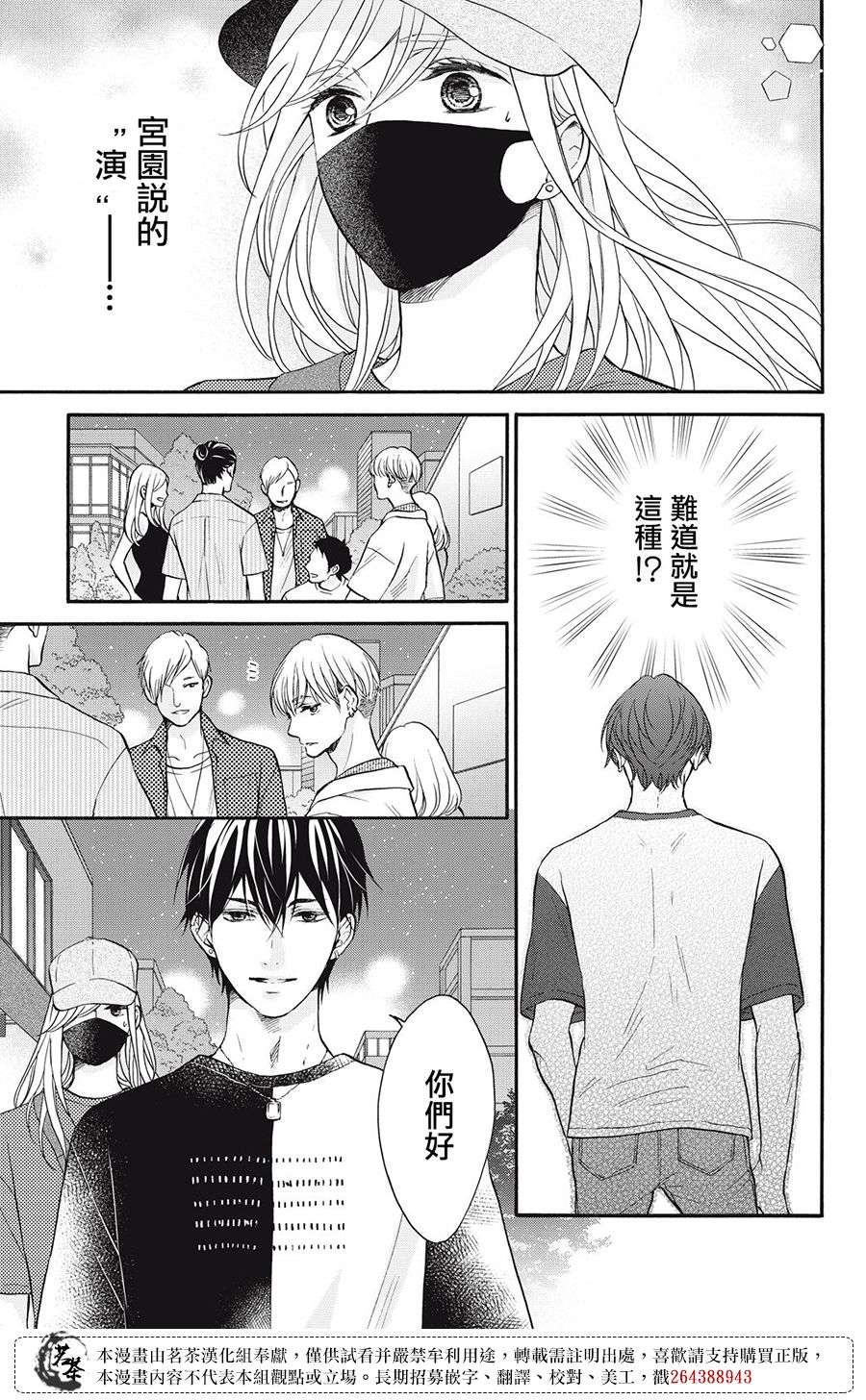 能干的男女和做不了的恋爱第02话