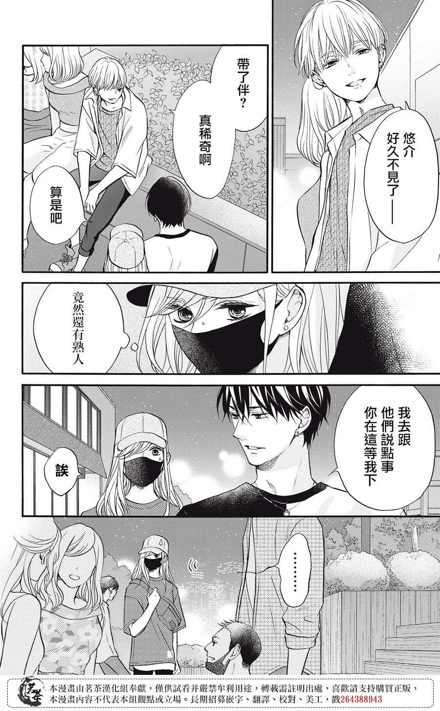 能干的男女和做不了的恋爱第02话