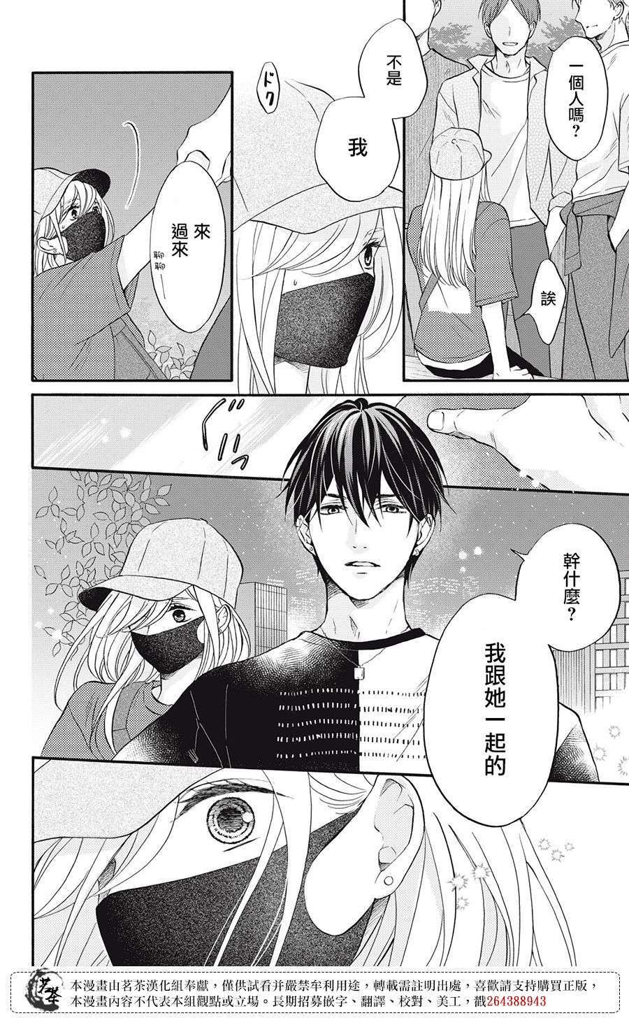 能干的男女和做不了的恋爱第02话