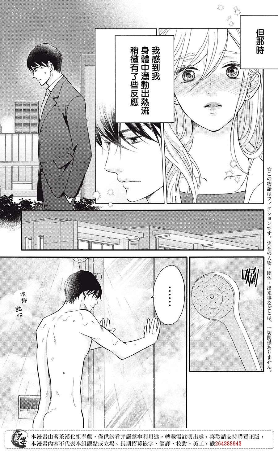 能干的男女和做不了的恋爱第02话