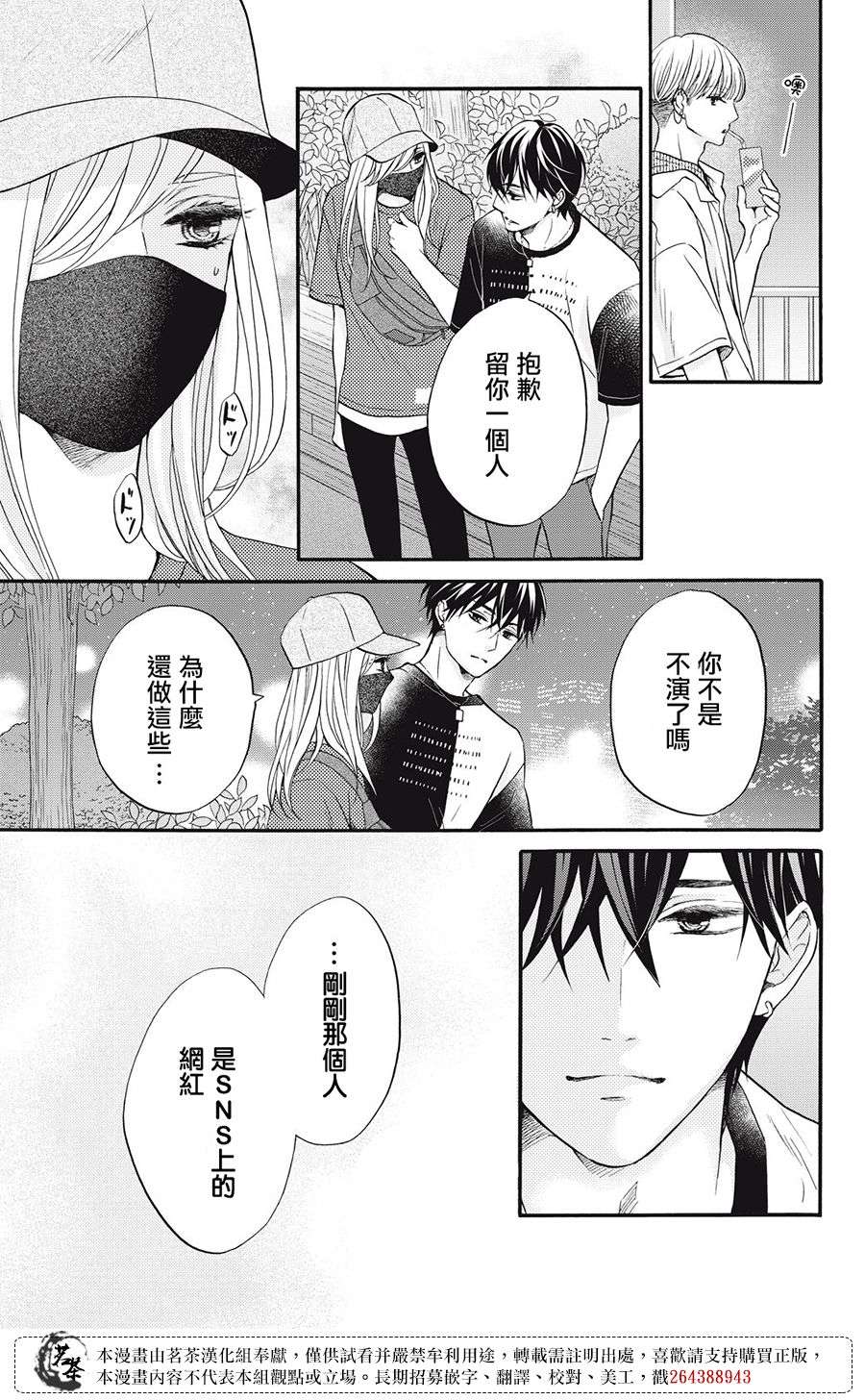 能干的男女和做不了的恋爱第02话