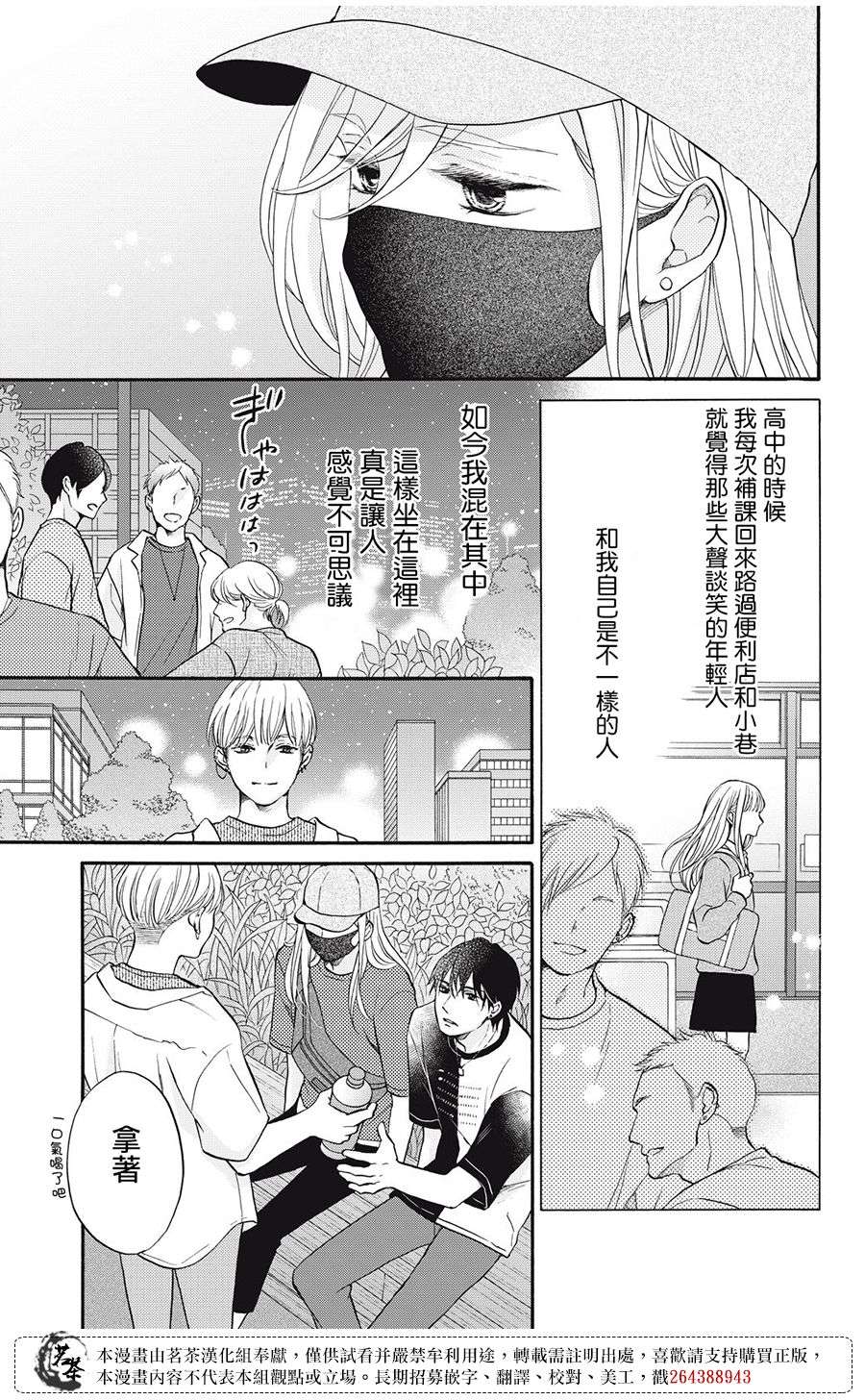 能干的男女和做不了的恋爱第02话