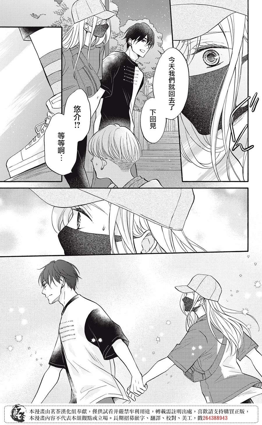 能干的男女和做不了的恋爱第02话