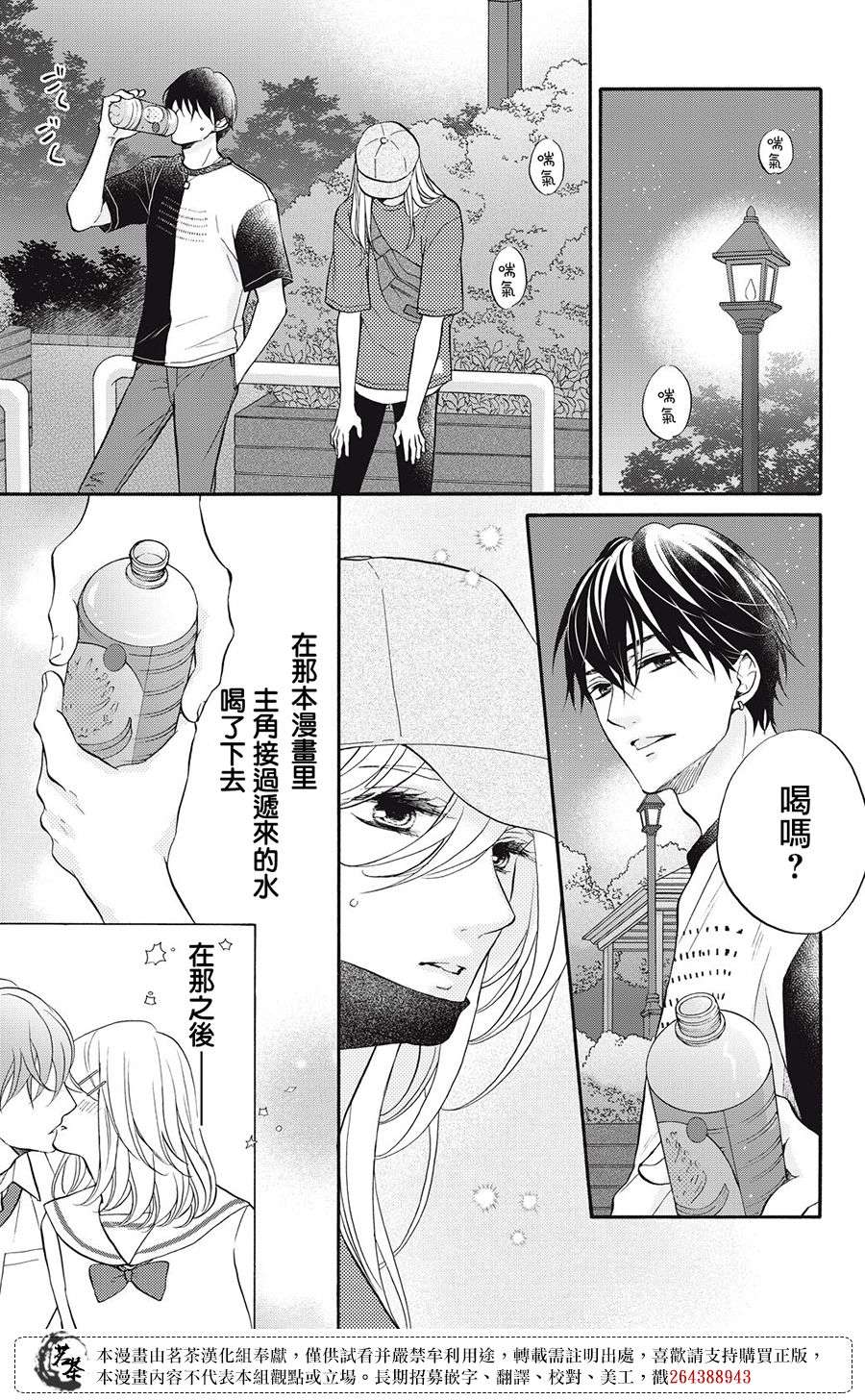 能干的男女和做不了的恋爱第02话