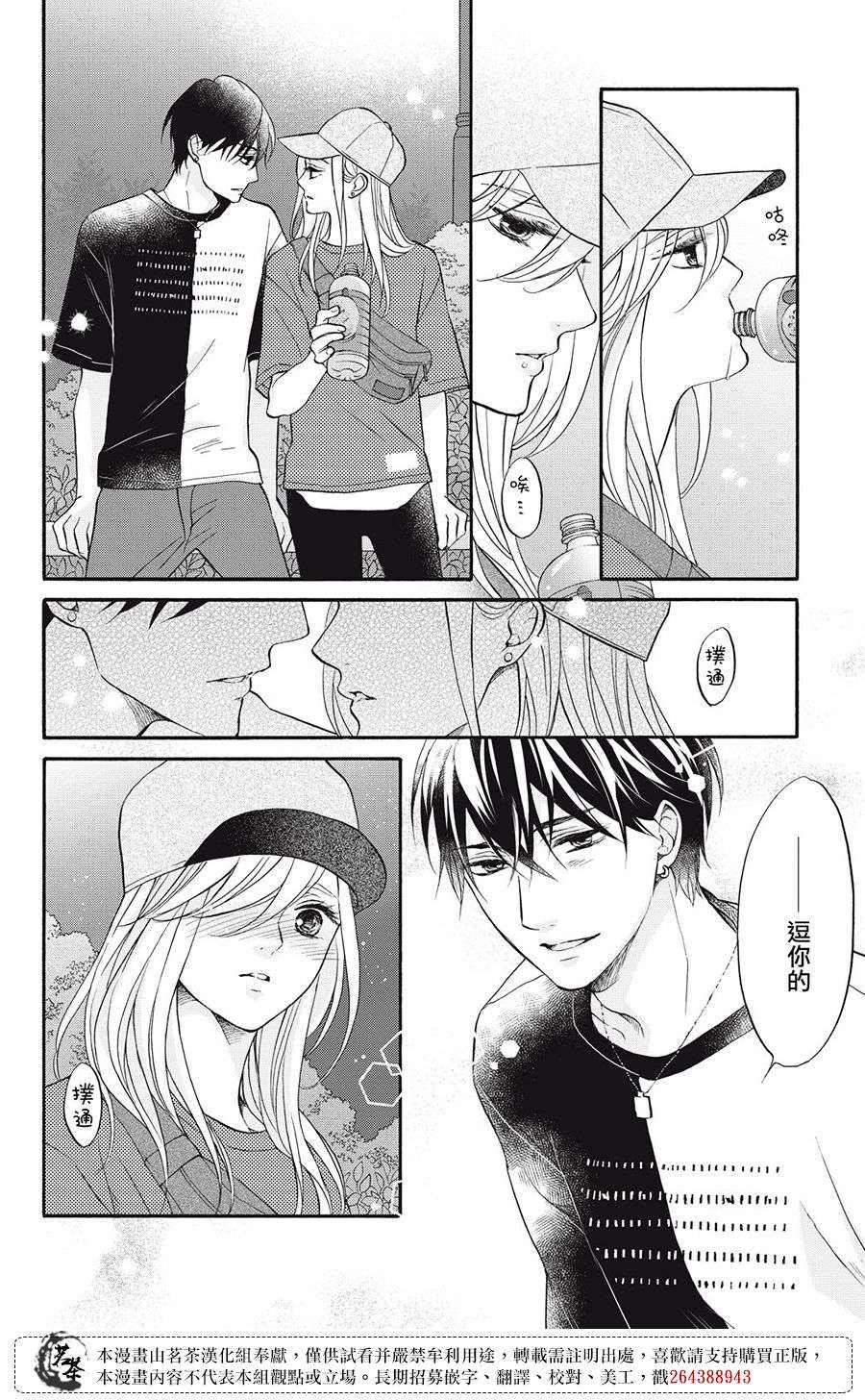 能干的男女和做不了的恋爱第02话