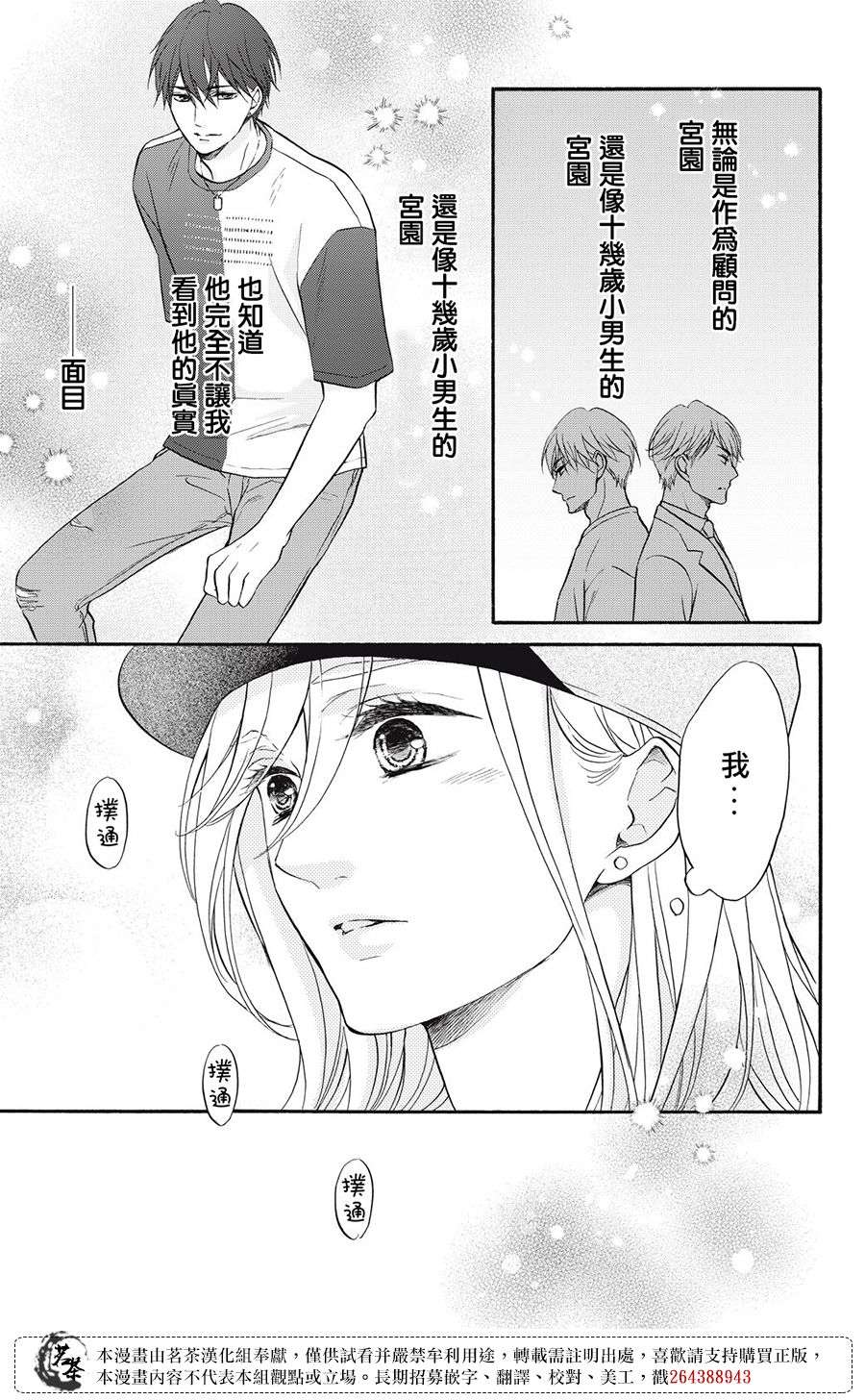 能干的男女和做不了的恋爱第02话