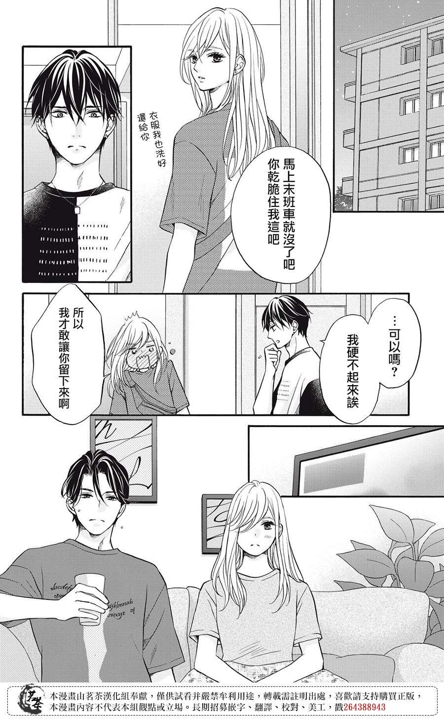 能干的男女和做不了的恋爱第02话