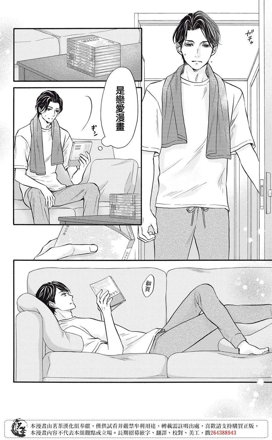 能干的男女和做不了的恋爱第02话