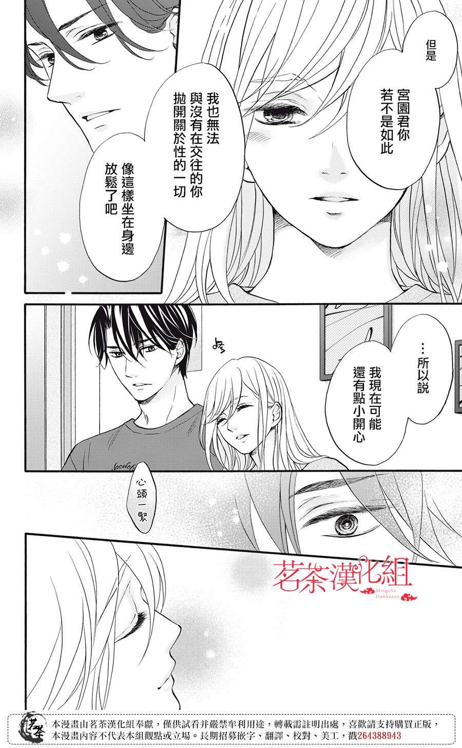 能干的男女和做不了的恋爱第02话