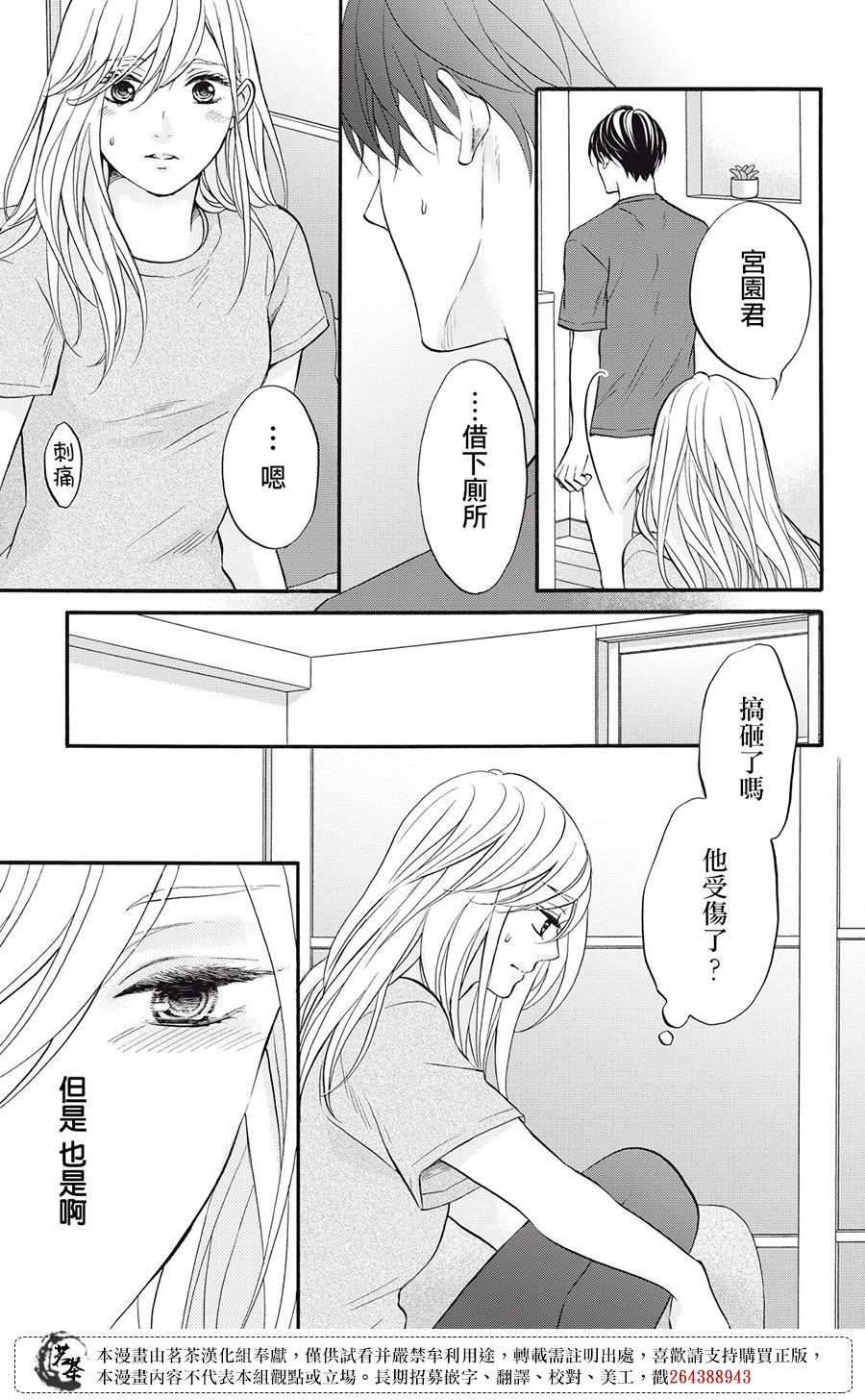 能干的男女和做不了的恋爱第02话