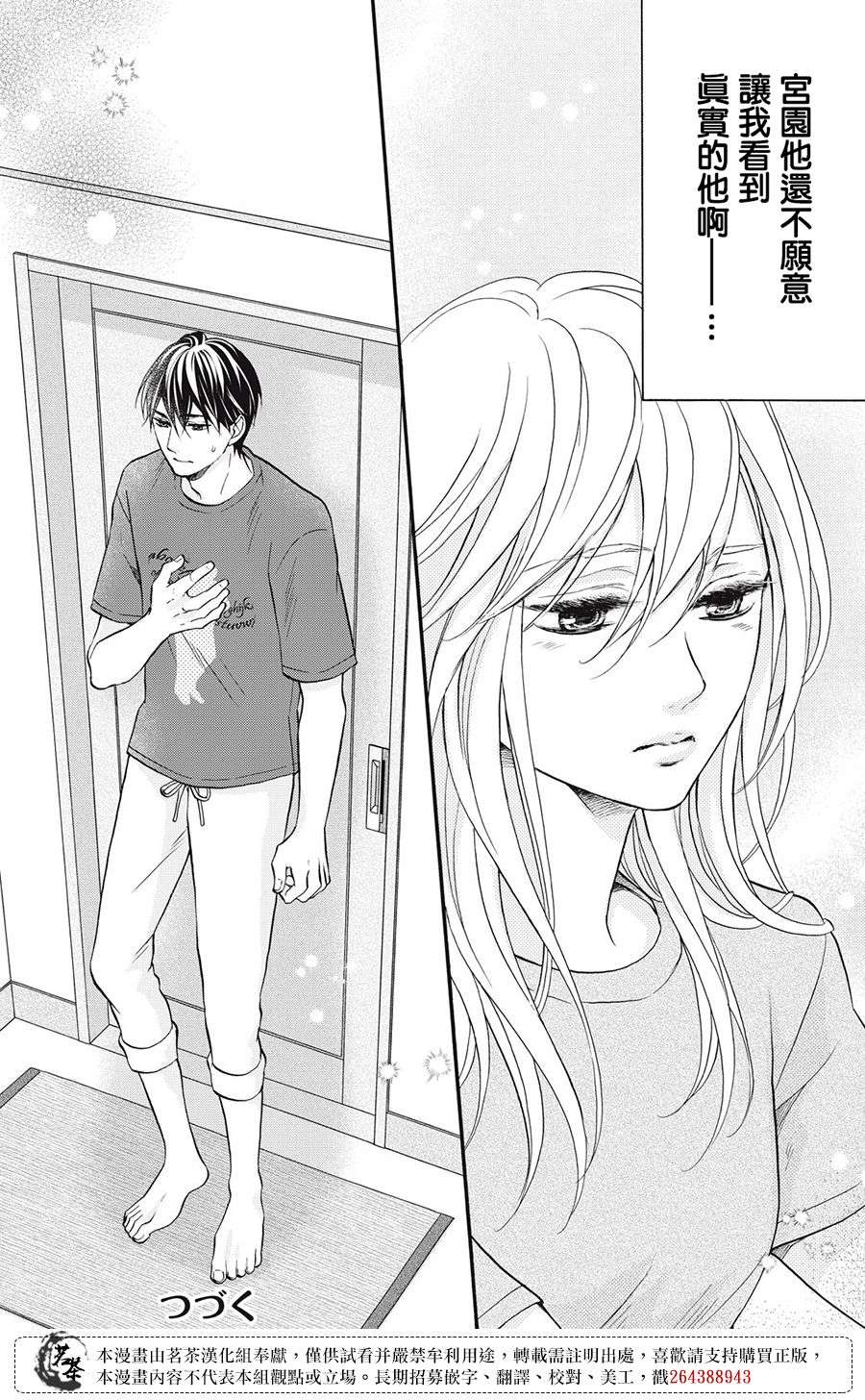 能干的男女和做不了的恋爱第02话