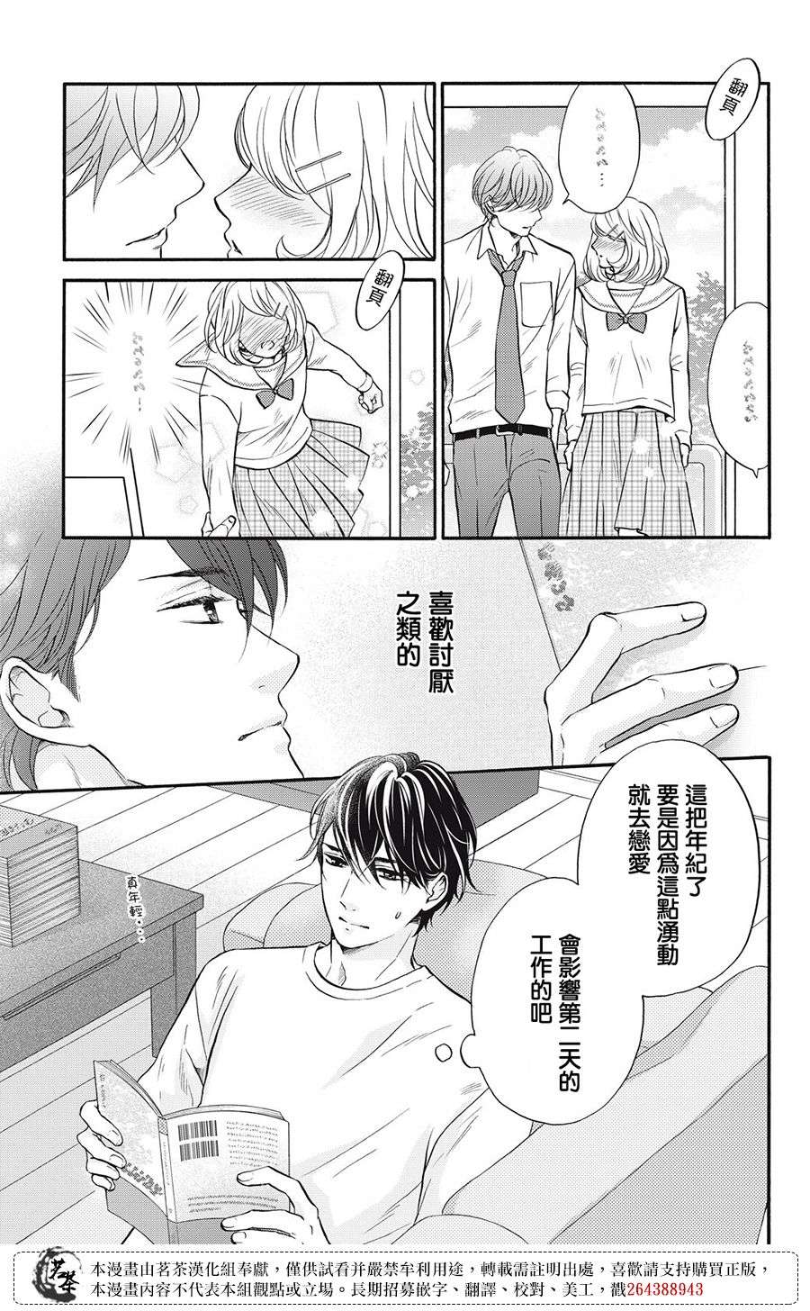 能干的男女和做不了的恋爱第02话