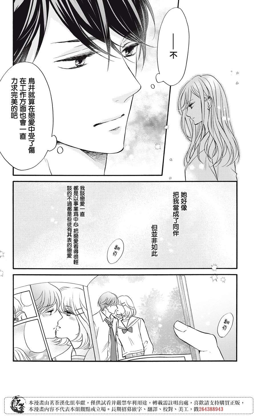 能干的男女和做不了的恋爱第02话