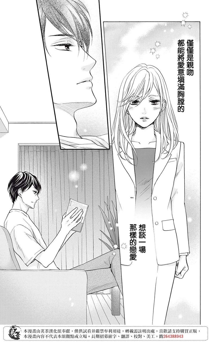 能干的男女和做不了的恋爱第02话