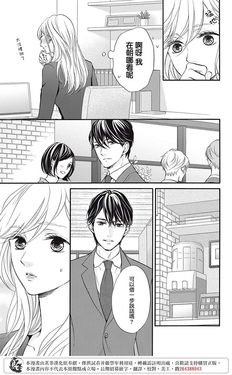 能干的男女和做不了的恋爱第02话