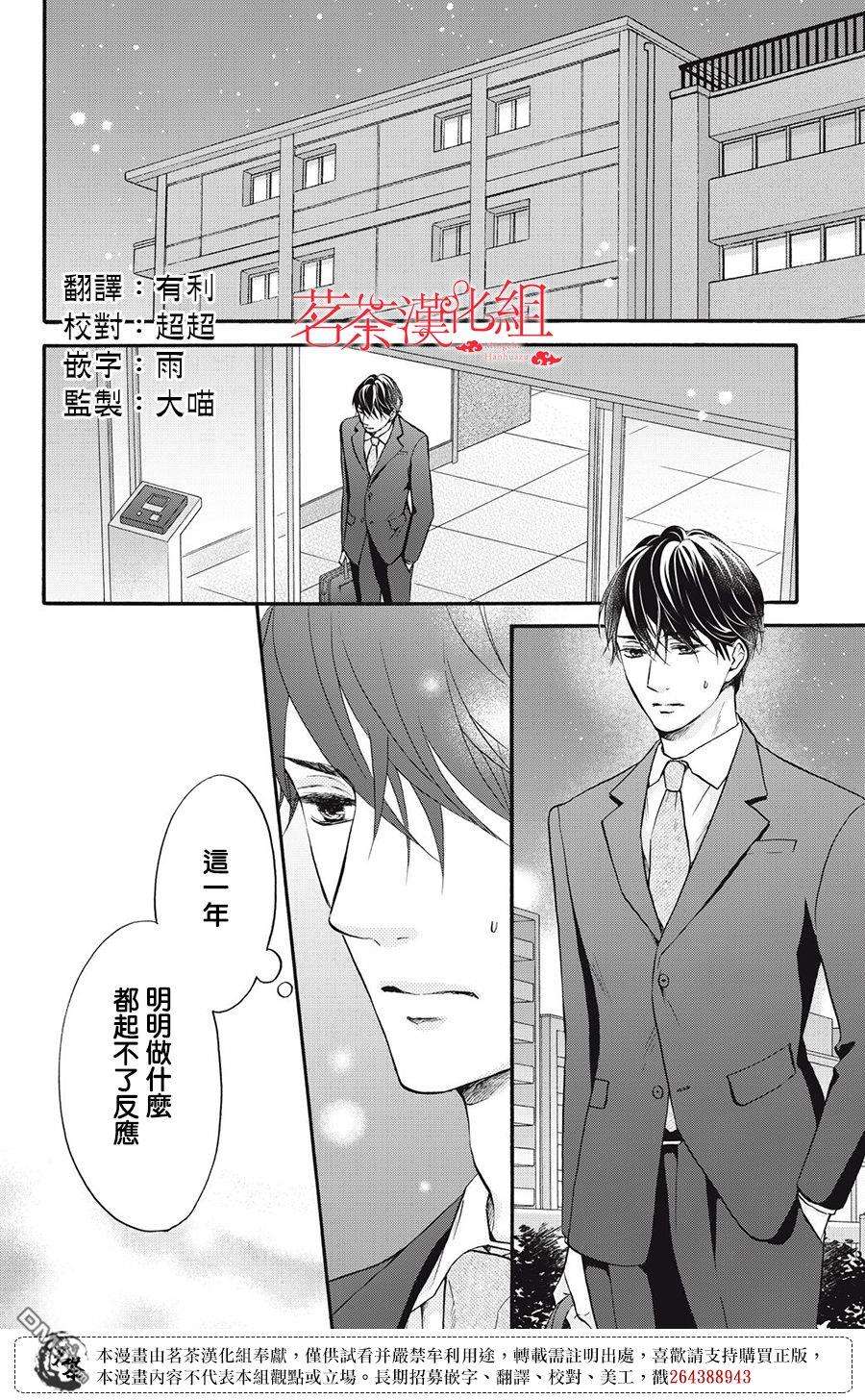 能干的男女和做不了的恋爱第2话