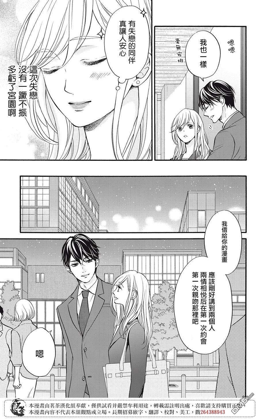 能干的男女和做不了的恋爱第2话