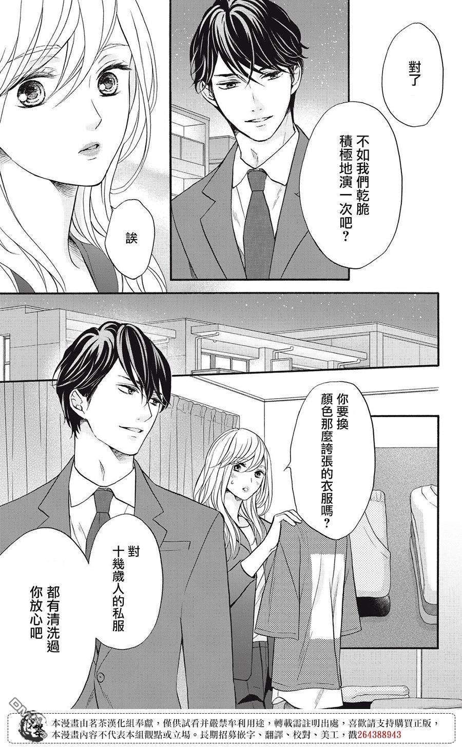 能干的男女和做不了的恋爱第2话