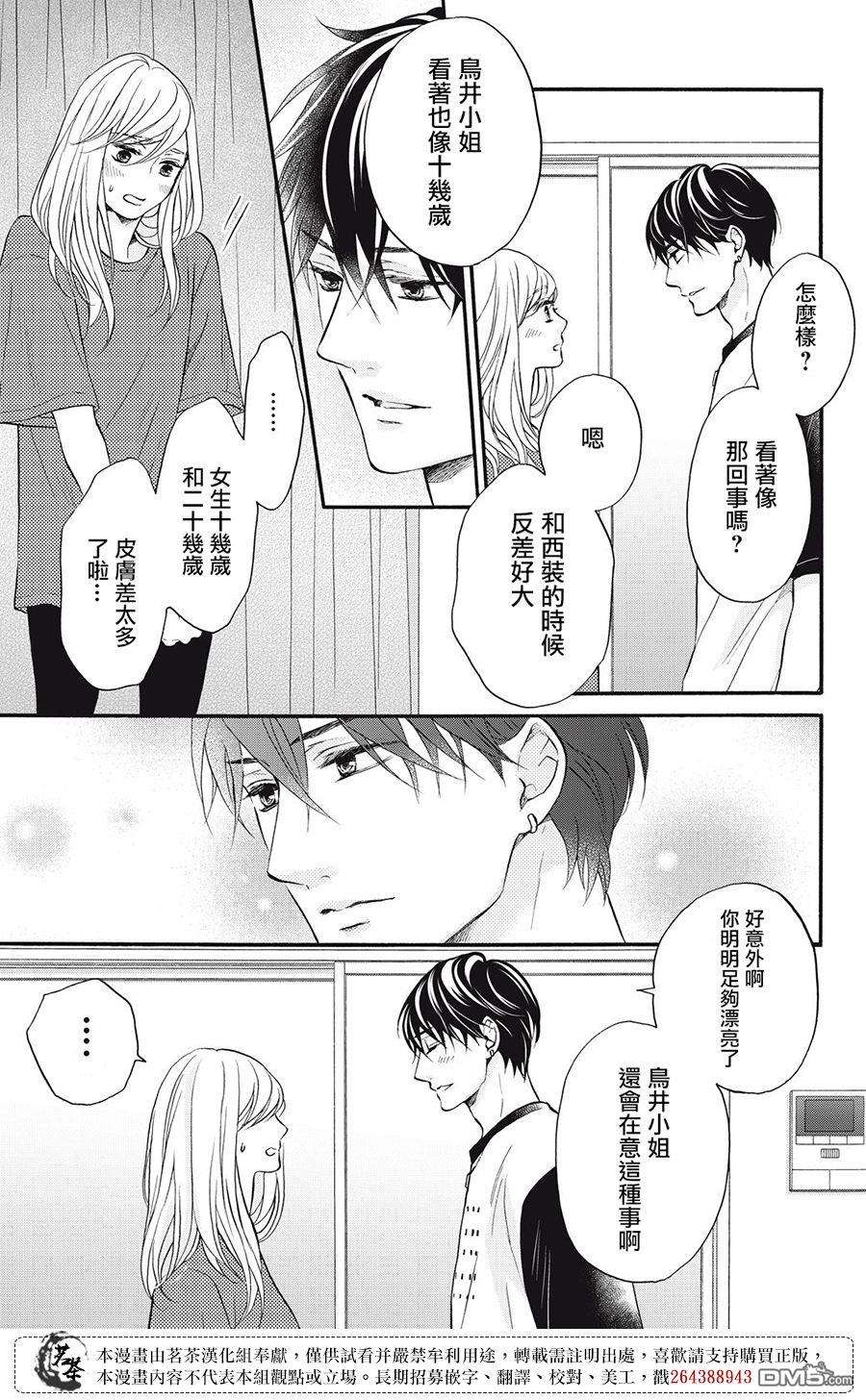 能干的男女和做不了的恋爱第2话