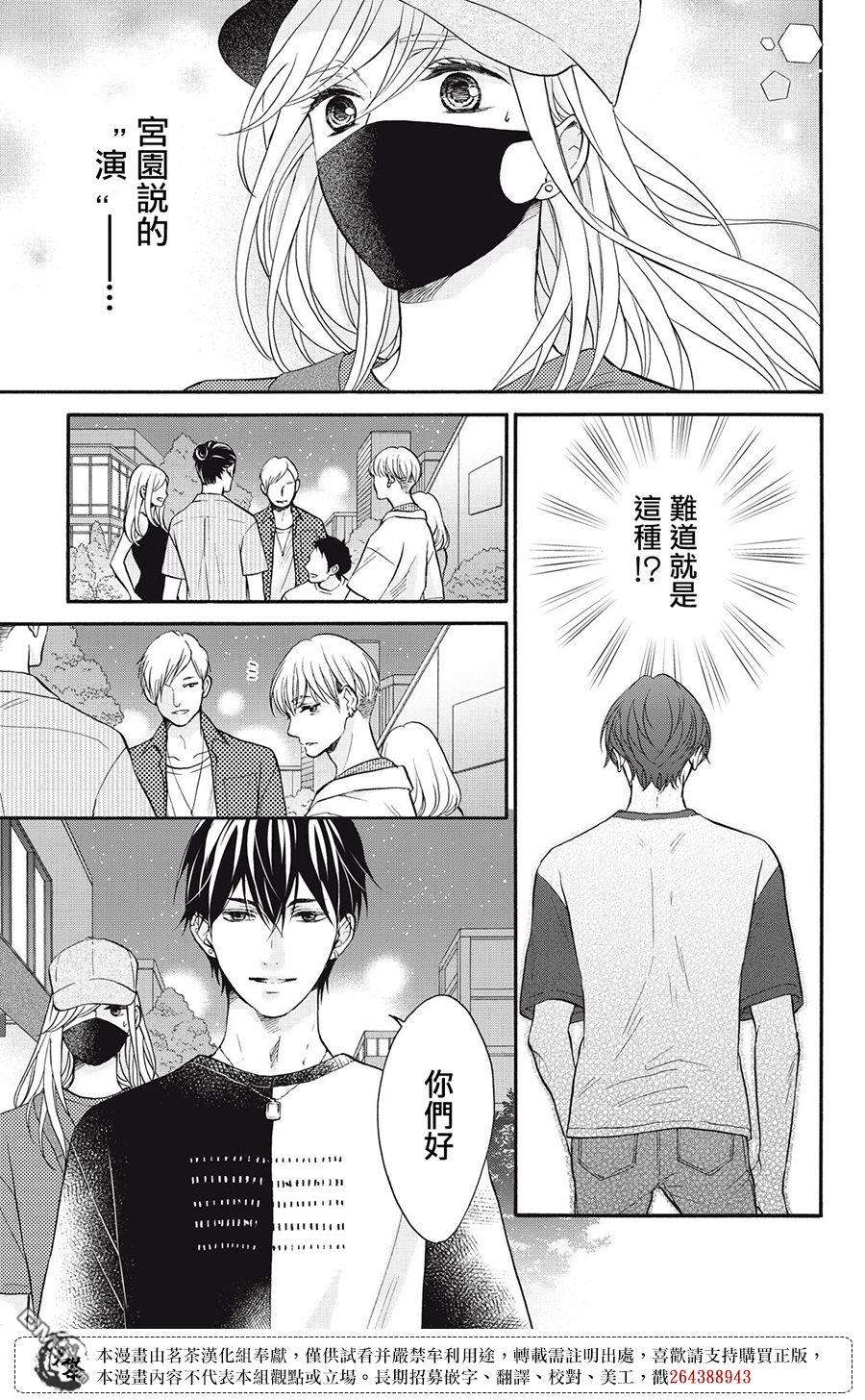 能干的男女和做不了的恋爱第2话