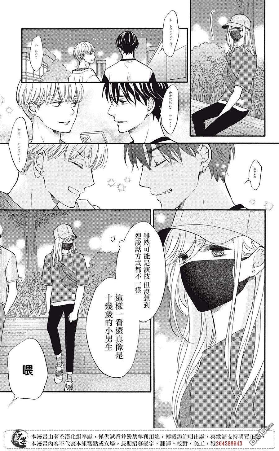 能干的男女和做不了的恋爱第2话