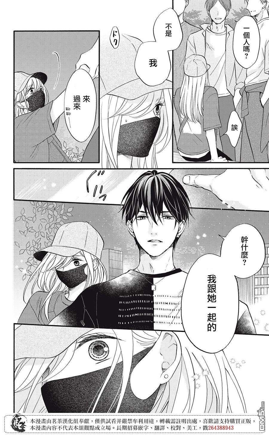 能干的男女和做不了的恋爱第2话