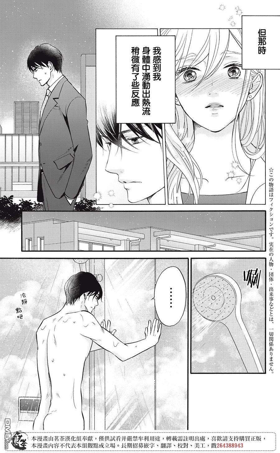 能干的男女和做不了的恋爱第2话