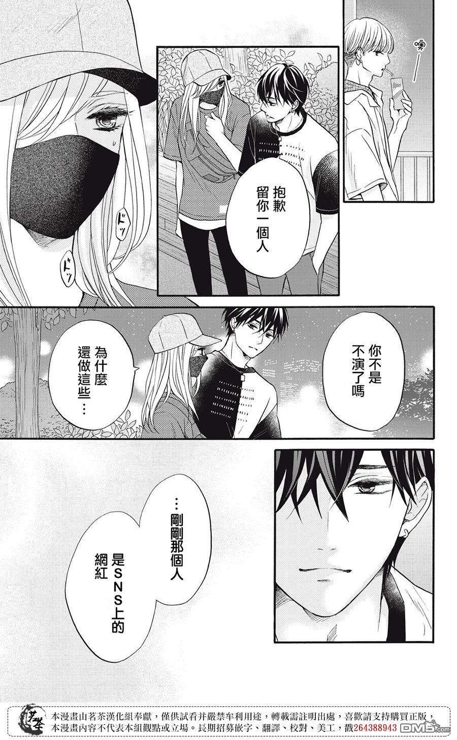 能干的男女和做不了的恋爱第2话