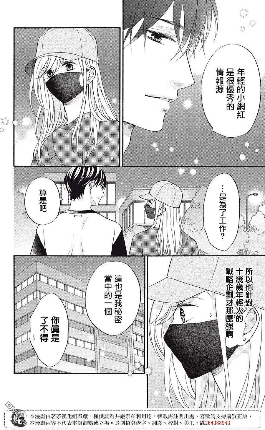 能干的男女和做不了的恋爱第2话