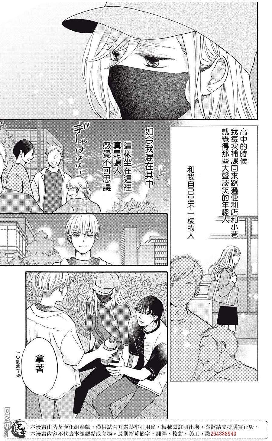 能干的男女和做不了的恋爱第2话