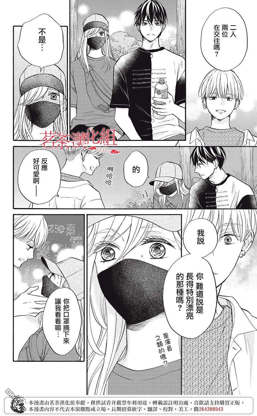 能干的男女和做不了的恋爱第2话