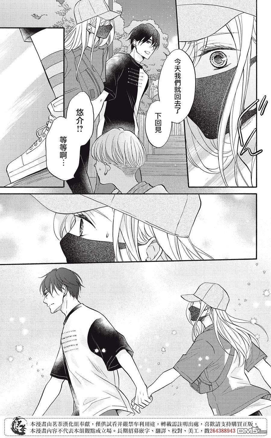 能干的男女和做不了的恋爱第2话