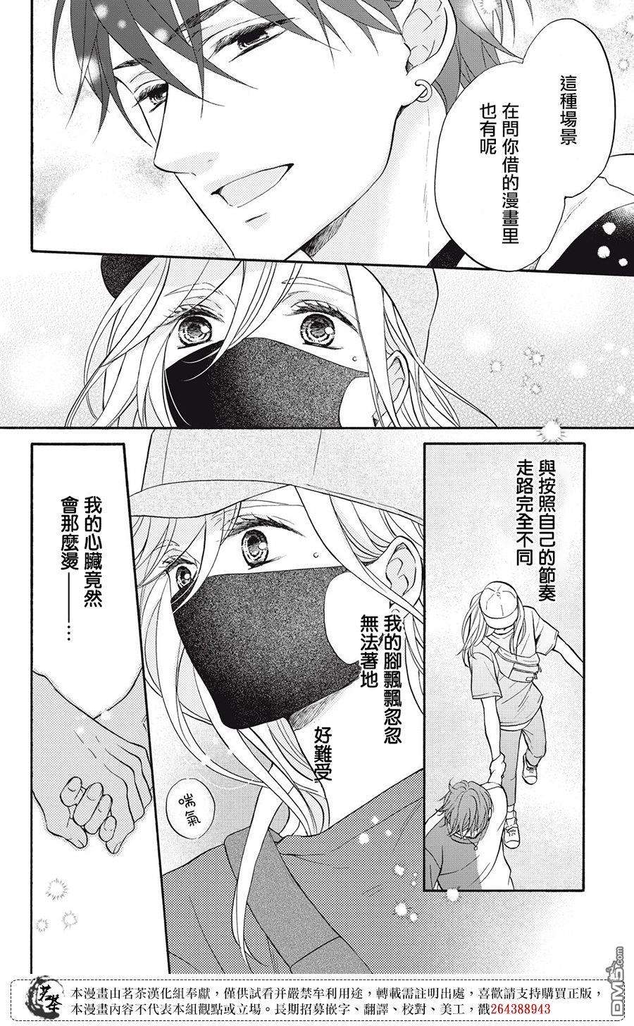 能干的男女和做不了的恋爱第2话