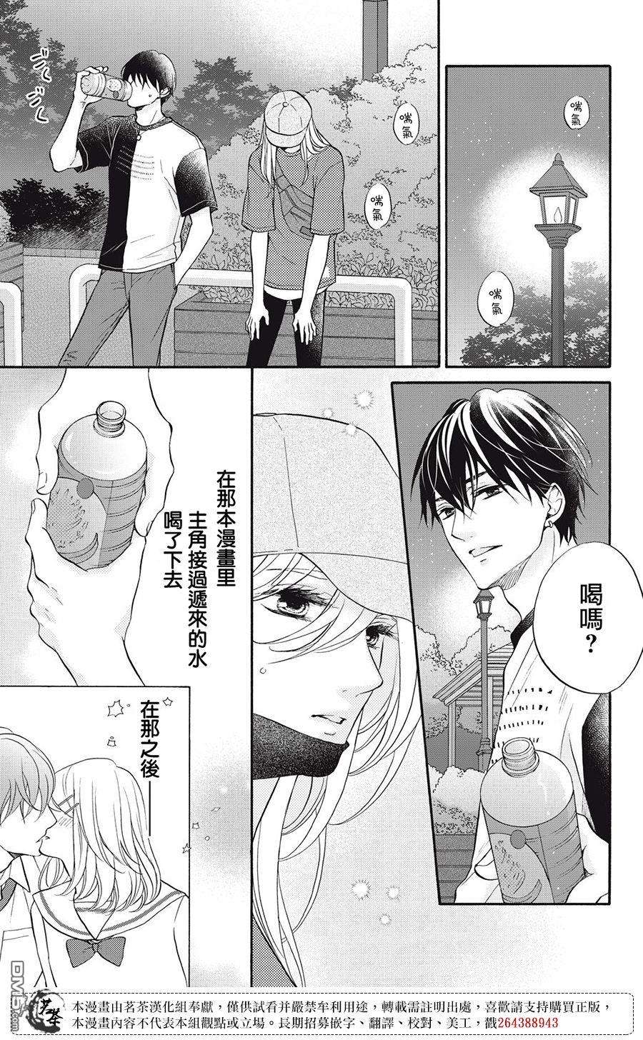 能干的男女和做不了的恋爱第2话