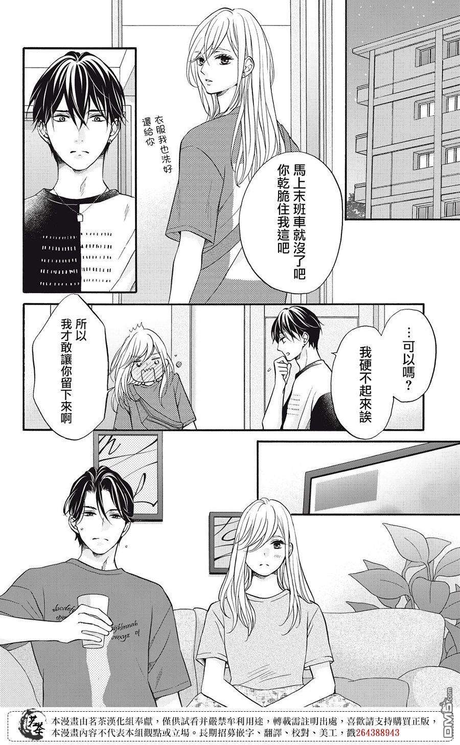 能干的男女和做不了的恋爱第2话