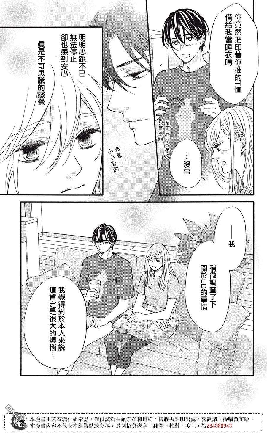 能干的男女和做不了的恋爱第2话