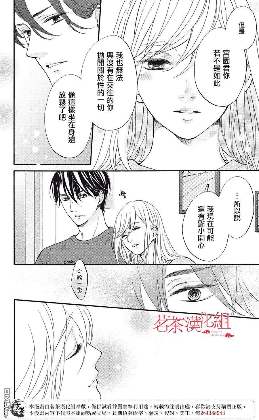 能干的男女和做不了的恋爱第2话