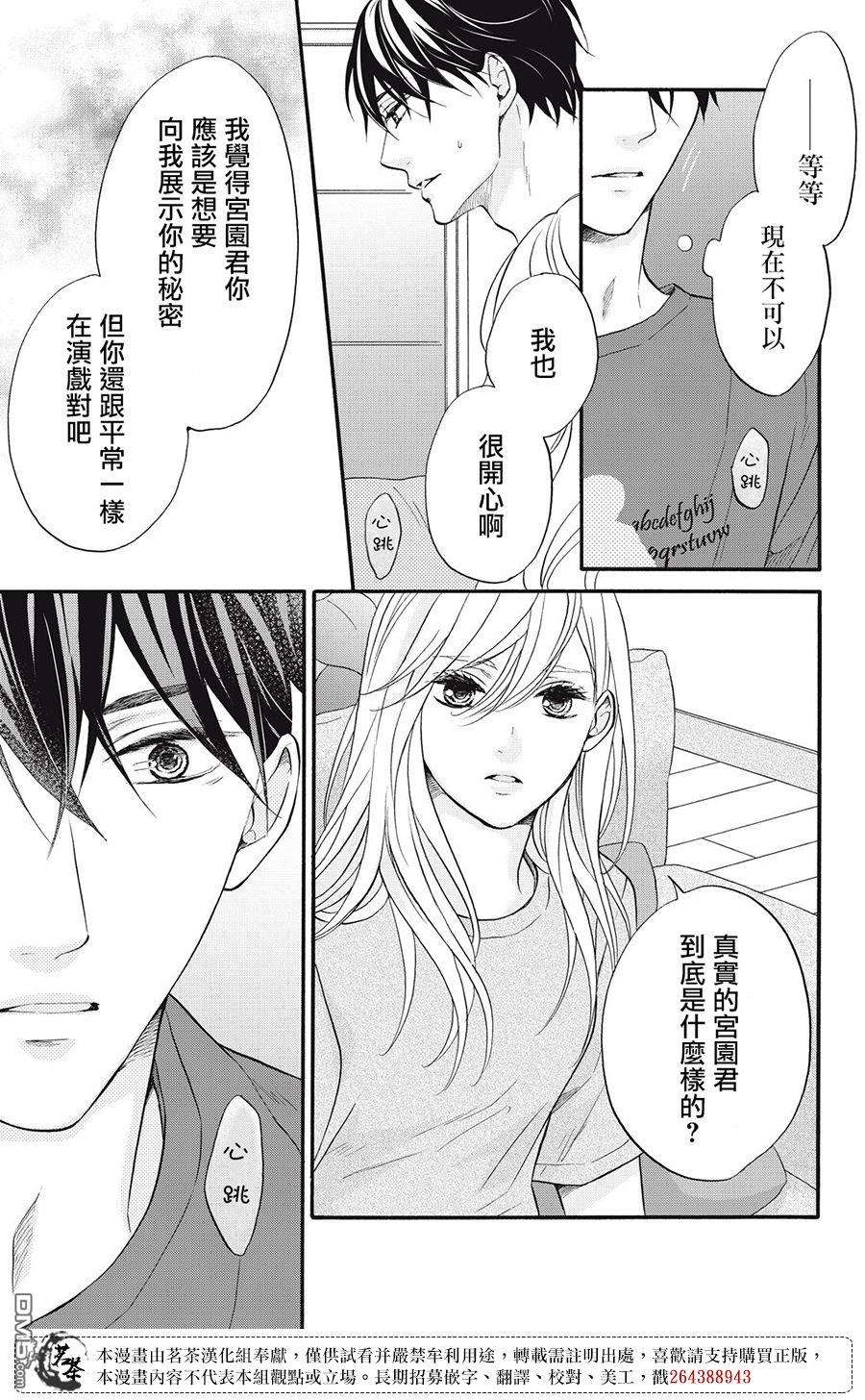 能干的男女和做不了的恋爱第2话