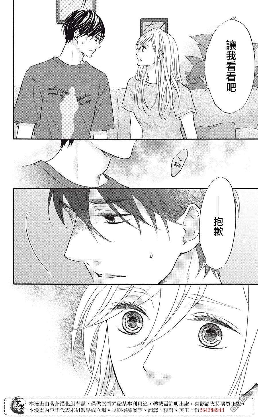 能干的男女和做不了的恋爱第2话