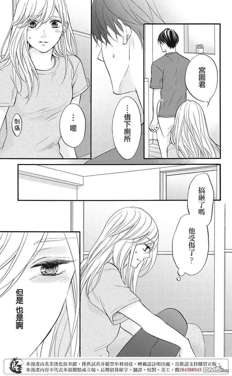 能干的男女和做不了的恋爱第2话