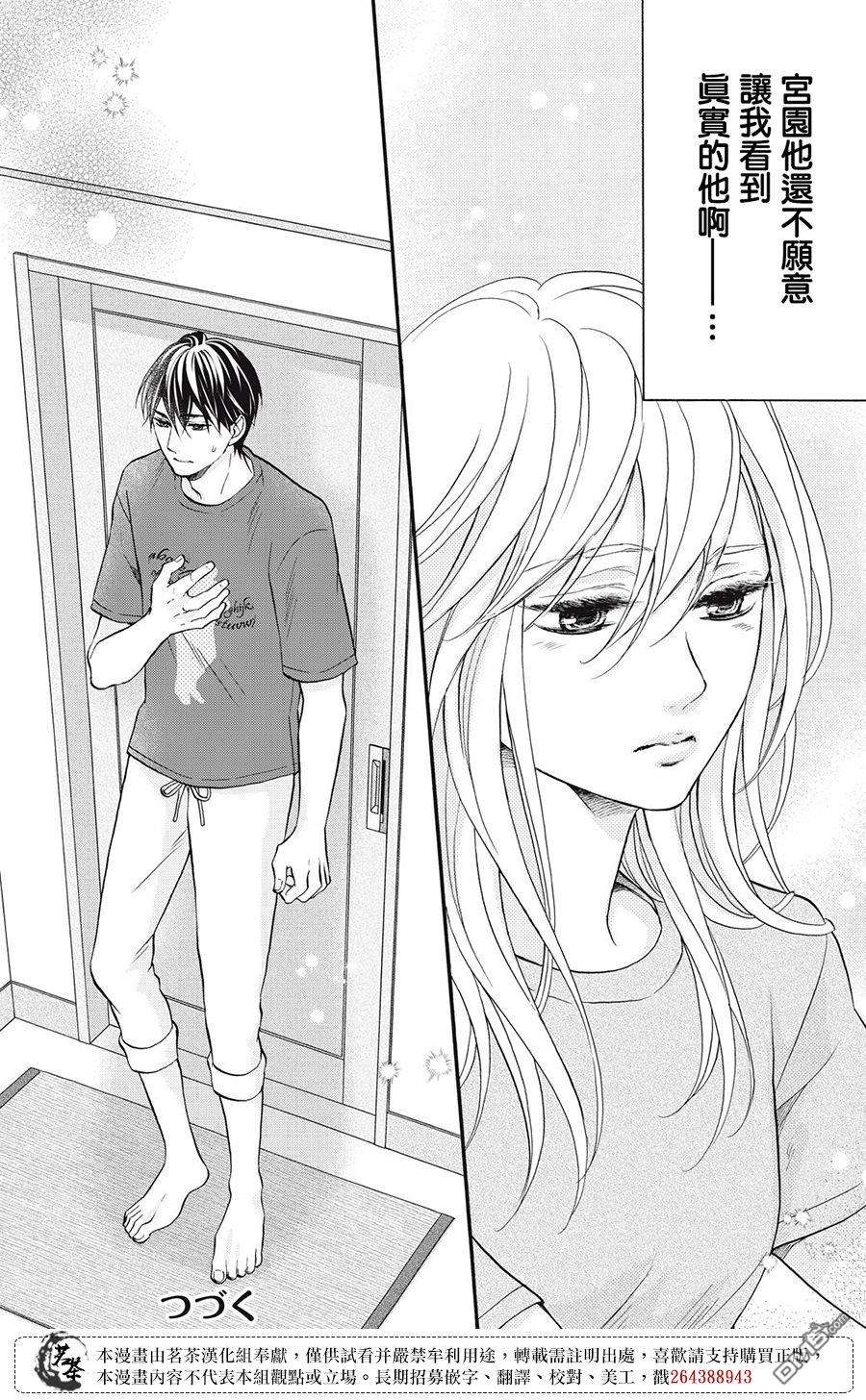 能干的男女和做不了的恋爱第2话