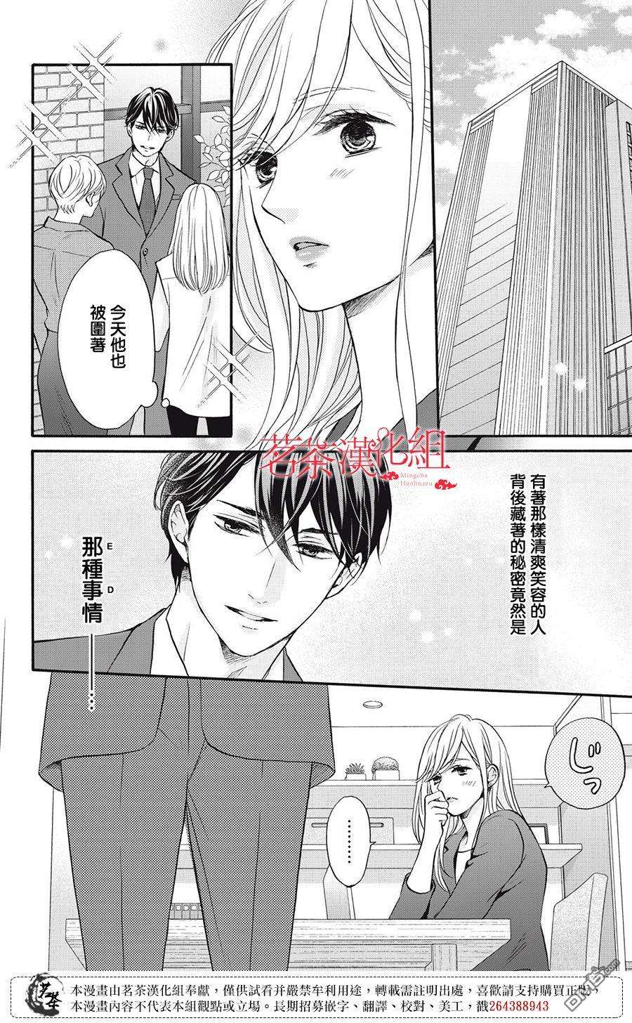 能干的男女和做不了的恋爱第2话