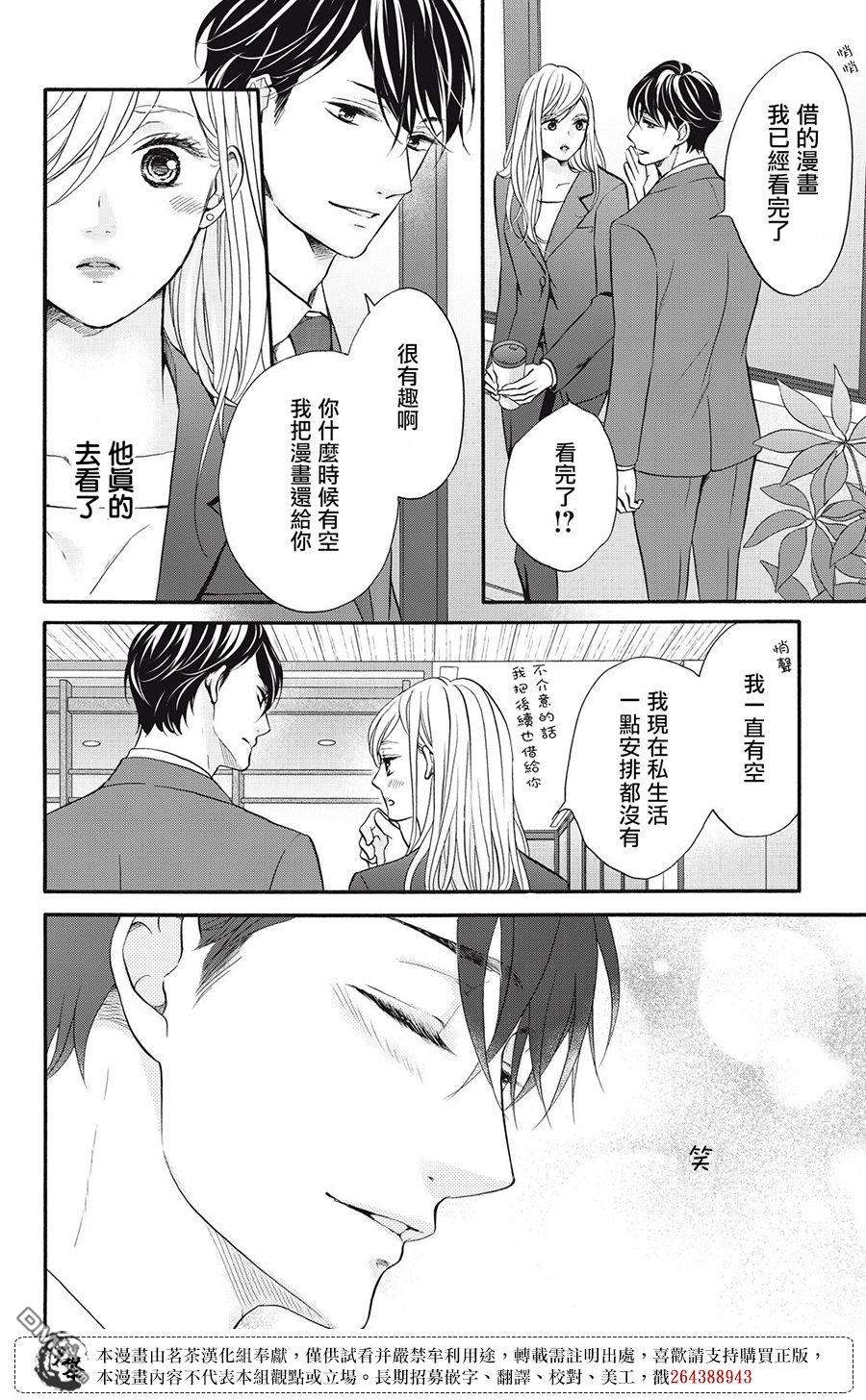 能干的男女和做不了的恋爱第2话