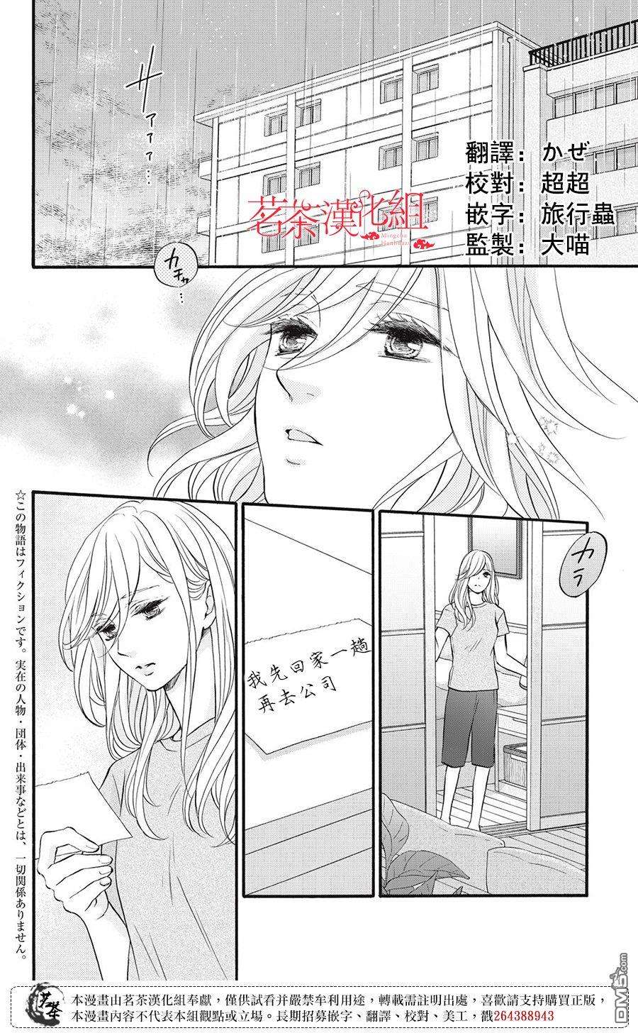 能干的男女和做不了的恋爱第3话